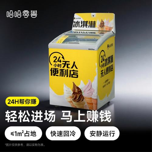 哈哈零兽自动售货机 多场景定制贴纸，24小时无人零售新体验