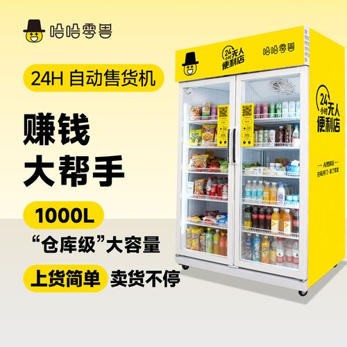 哈哈零兽自动售货机 多场景定制贴纸与24小时无人零售的完美融合
