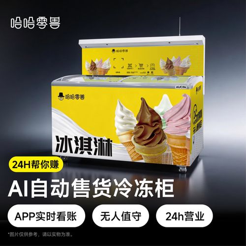 24小时智能零售终端 哈哈零兽自动售货机多场景定制解决方案
