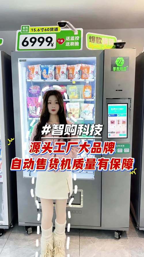 源头工厂大品牌，自动售货机质量有保障